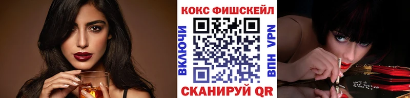 Кокаин FishScale  Воткинск 